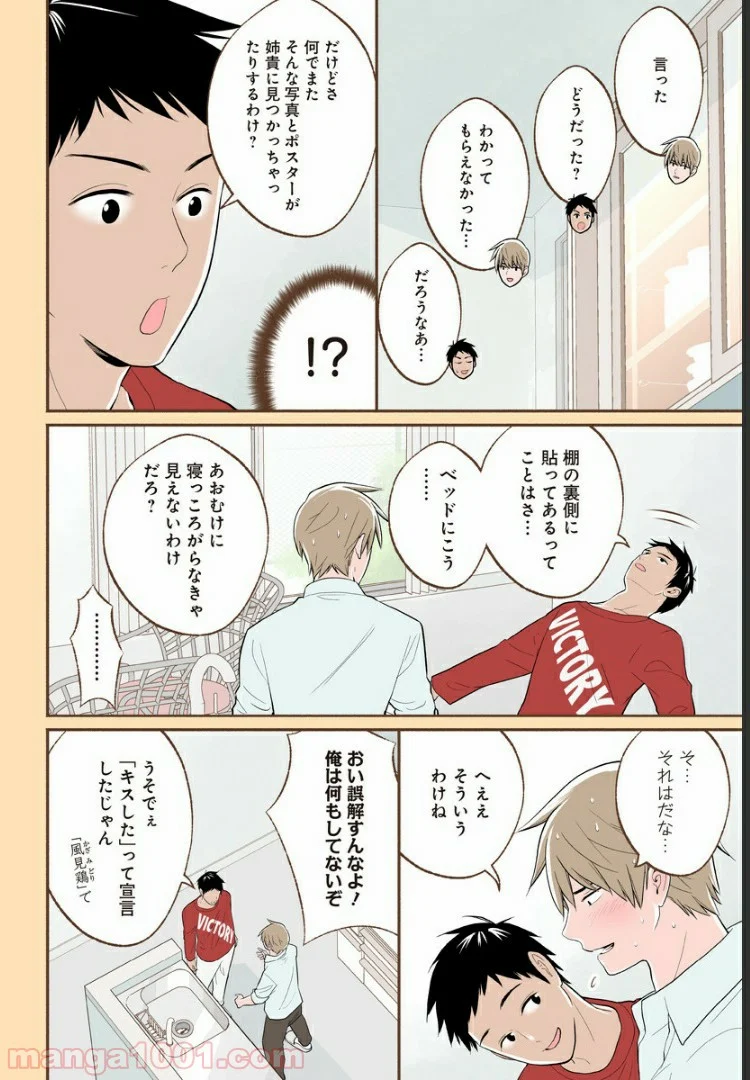 おいしいコーヒーのいれ方 漫画 - 第21話 - Page 5