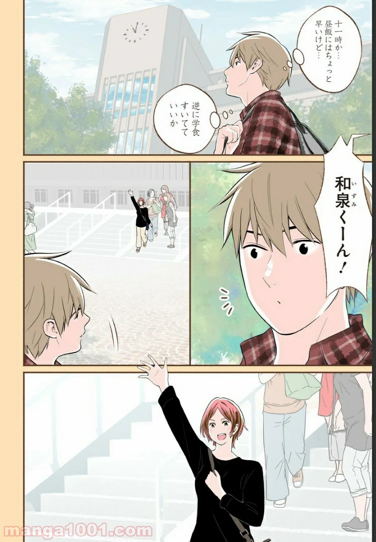 おいしいコーヒーのいれ方 漫画 - 第21話 - Page 7