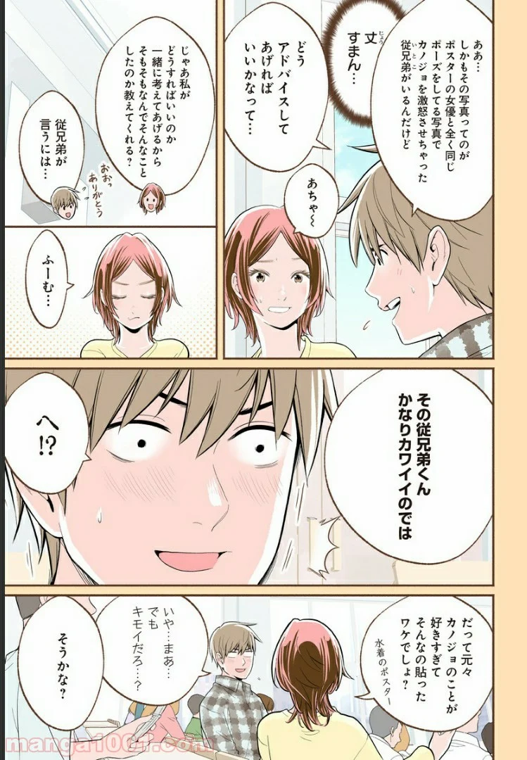 おいしいコーヒーのいれ方 漫画 - 第22話 - Page 13