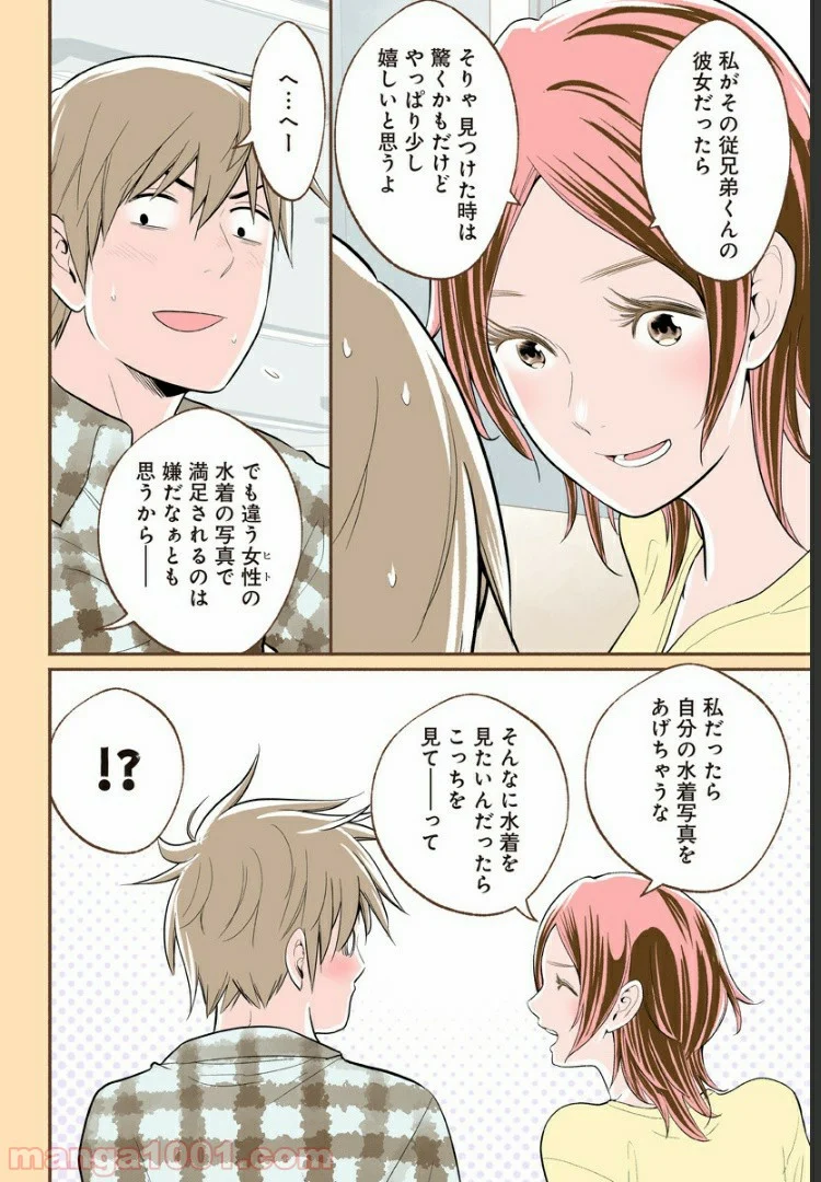 おいしいコーヒーのいれ方 漫画 - 第22話 - Page 14