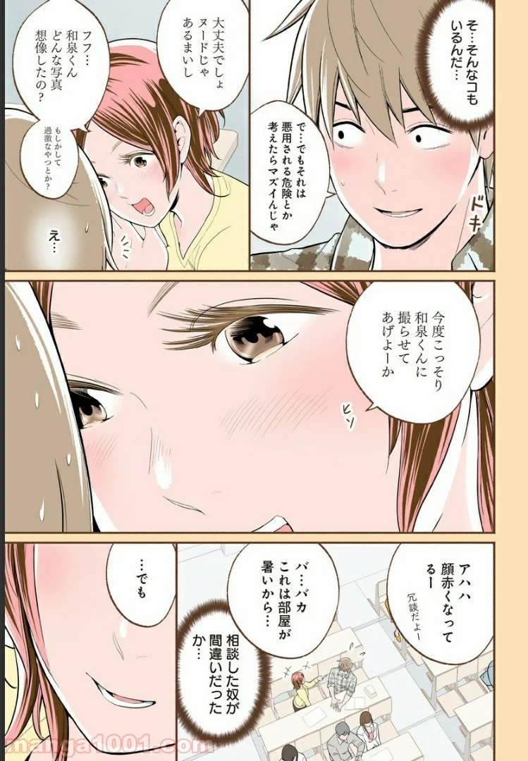 おいしいコーヒーのいれ方 漫画 - 第22話 - Page 15