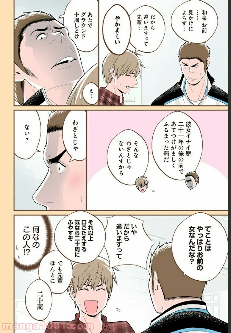 おいしいコーヒーのいれ方 漫画 - 第22話 - Page 4