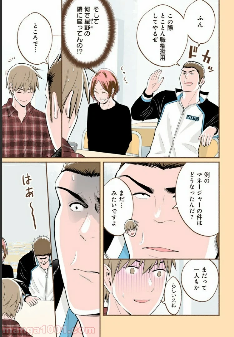 おいしいコーヒーのいれ方 漫画 - 第22話 - Page 5