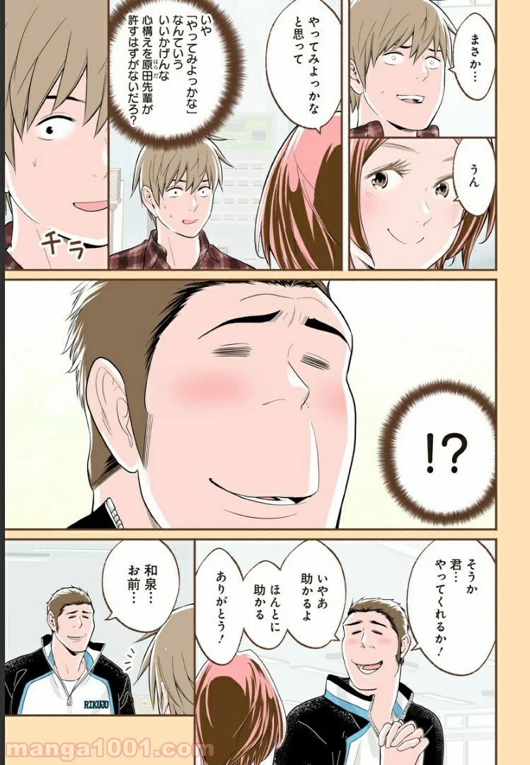 おいしいコーヒーのいれ方 漫画 - 第22話 - Page 9