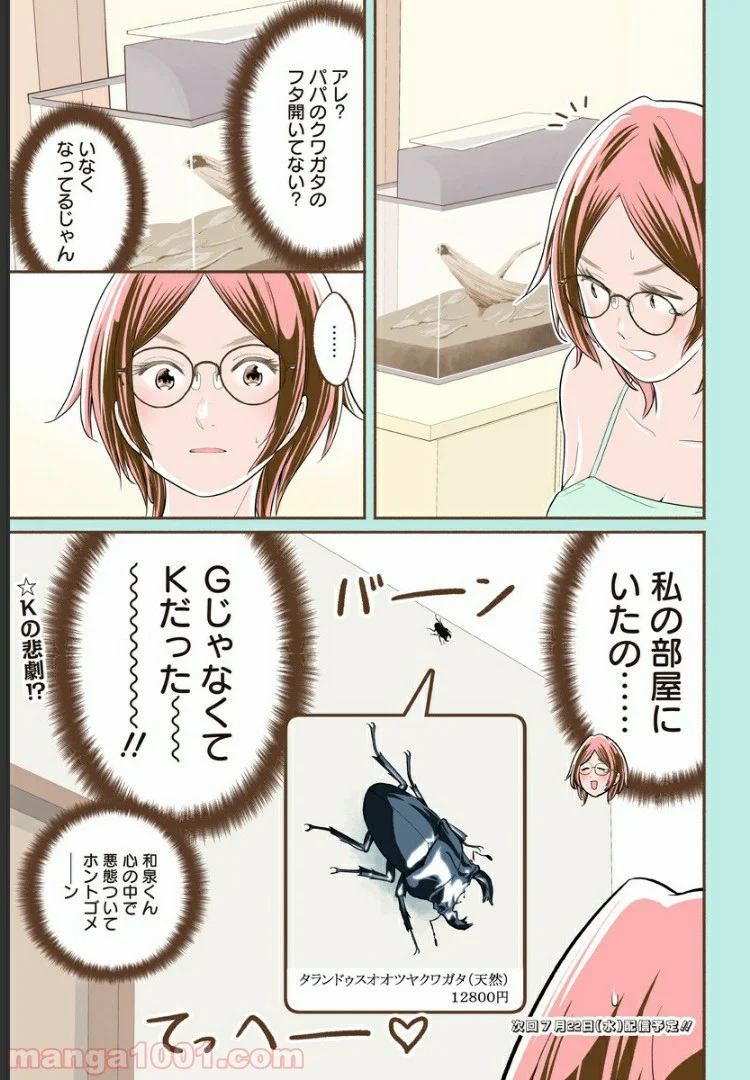 おいしいコーヒーのいれ方 漫画 - 第23.5話 - Page 3