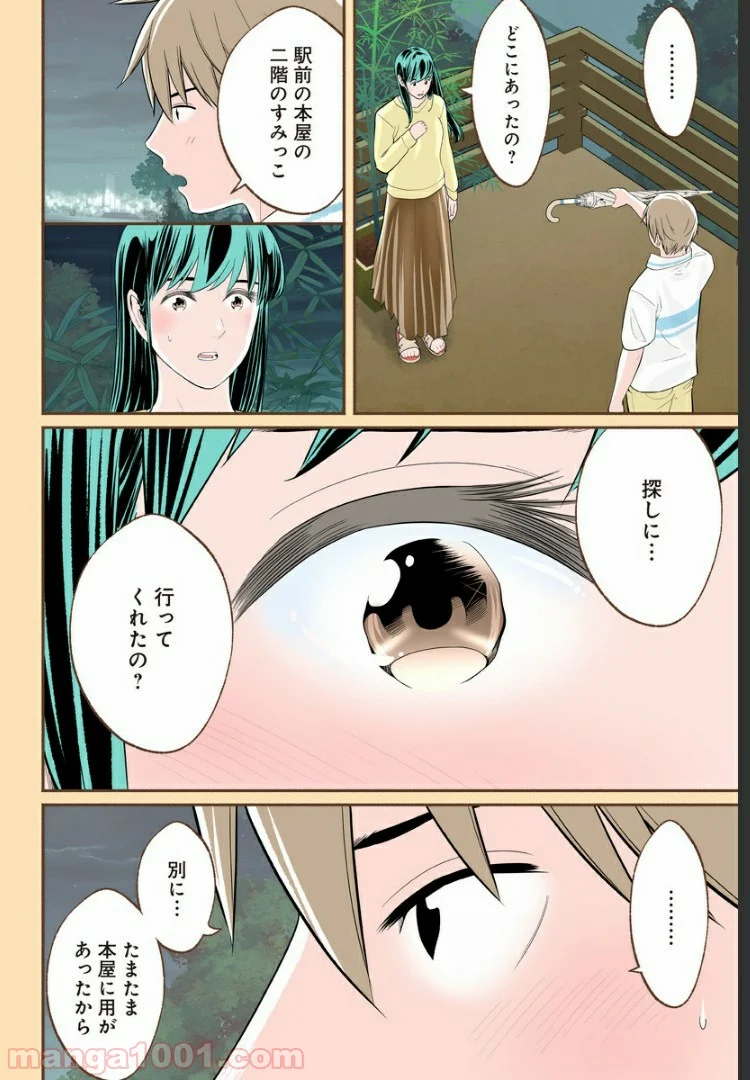 おいしいコーヒーのいれ方 漫画 - 第23話 - Page 13