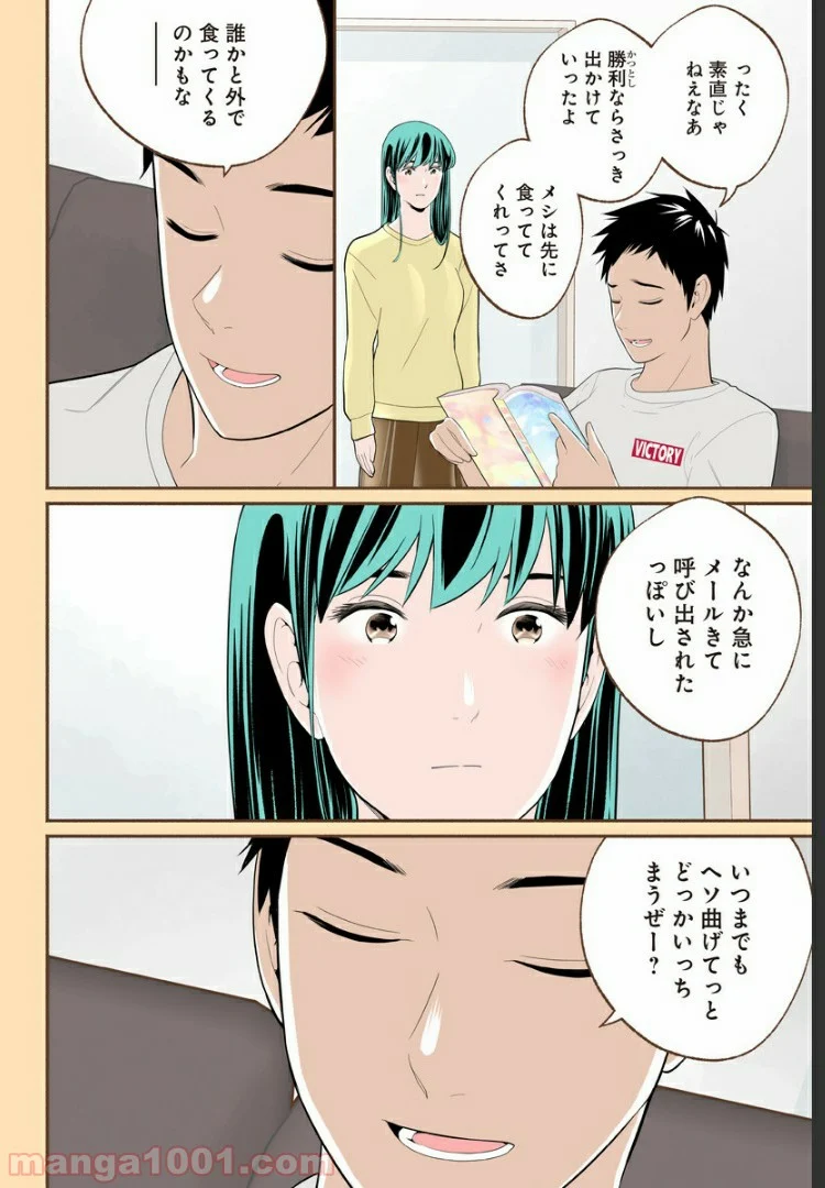 おいしいコーヒーのいれ方 漫画 - 第23話 - Page 3