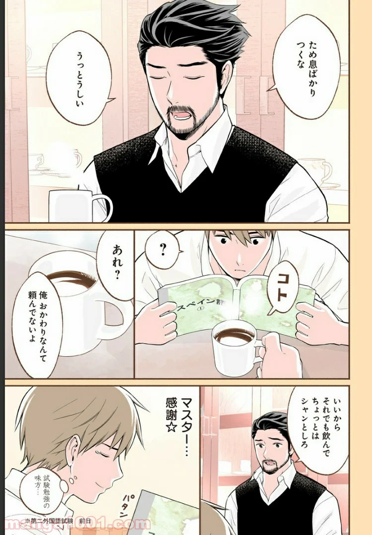 おいしいコーヒーのいれ方 漫画 - 第24話 - Page 11