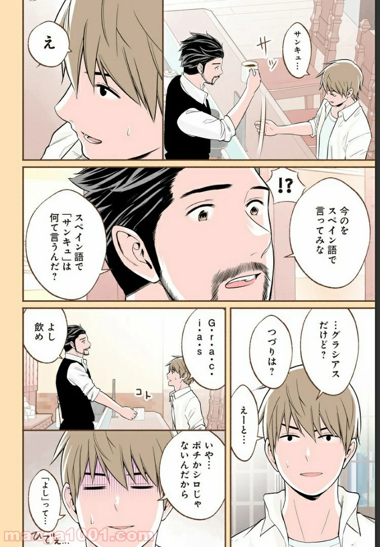 おいしいコーヒーのいれ方 漫画 - 第24話 - Page 12