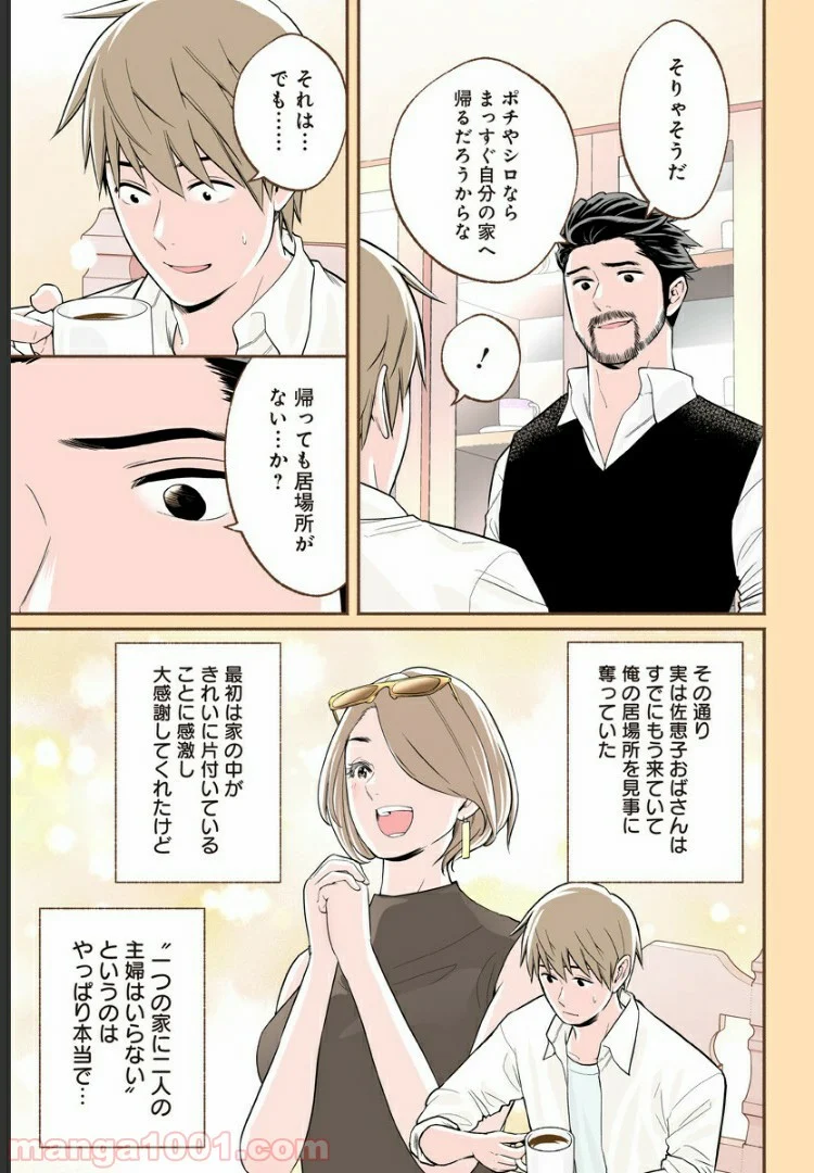 おいしいコーヒーのいれ方 漫画 - 第24話 - Page 13