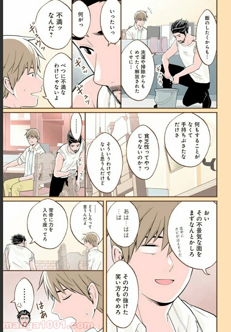 おいしいコーヒーのいれ方 漫画 - 第24話 - Page 15