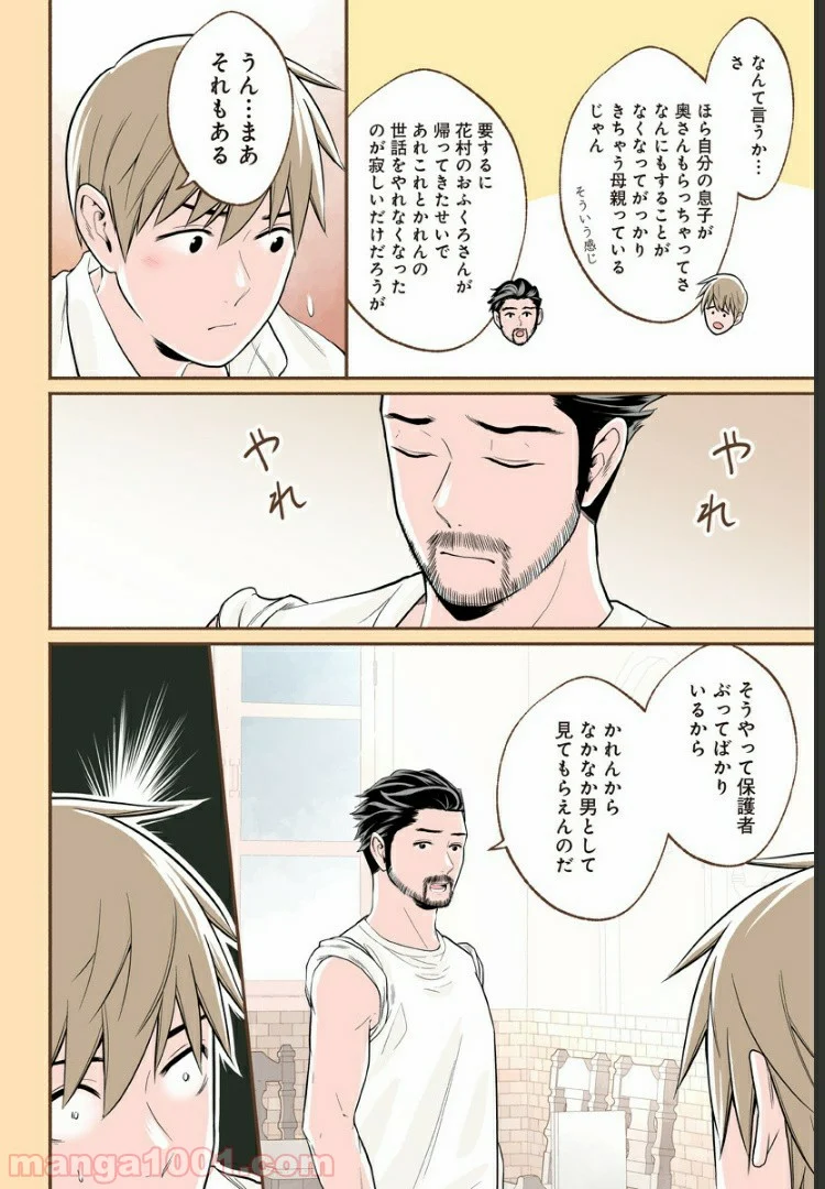 おいしいコーヒーのいれ方 漫画 - 第24話 - Page 16