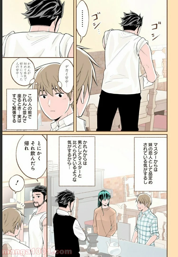 おいしいコーヒーのいれ方 漫画 - 第24話 - Page 17