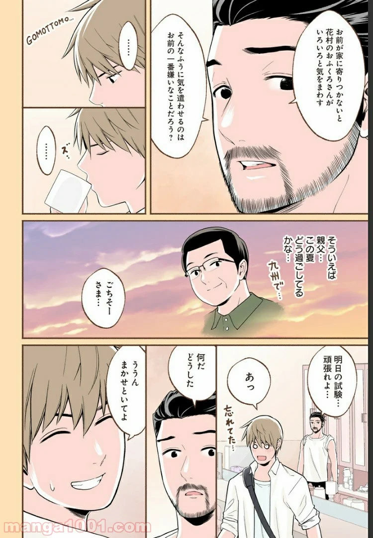 おいしいコーヒーのいれ方 漫画 - 第24話 - Page 18