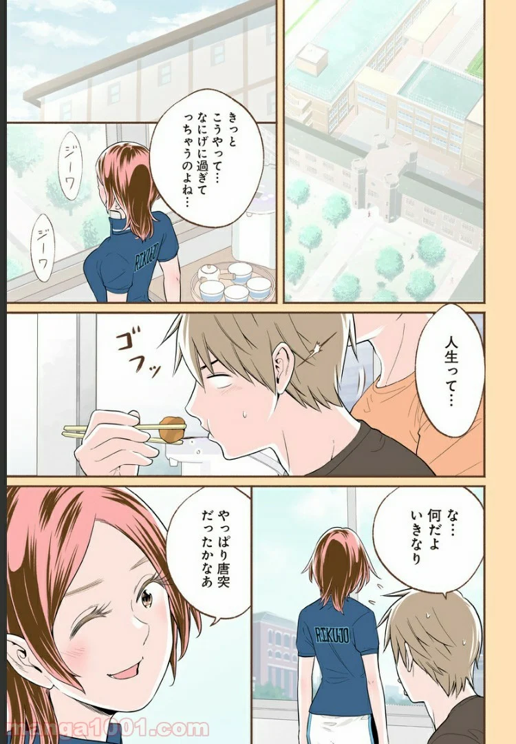 おいしいコーヒーのいれ方 漫画 - 第24話 - Page 19