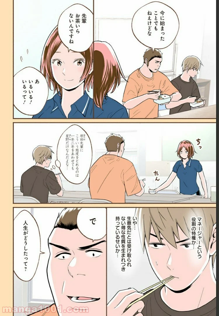 おいしいコーヒーのいれ方 漫画 - 第24話 - Page 20