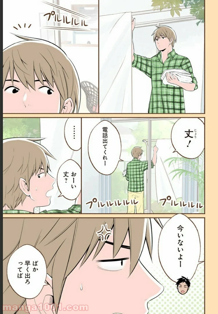 おいしいコーヒーのいれ方 漫画 - 第24話 - Page 3