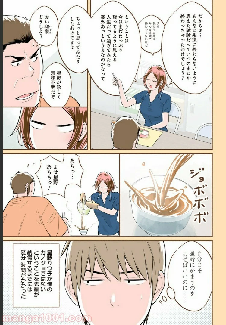 おいしいコーヒーのいれ方 漫画 - 第24話 - Page 21