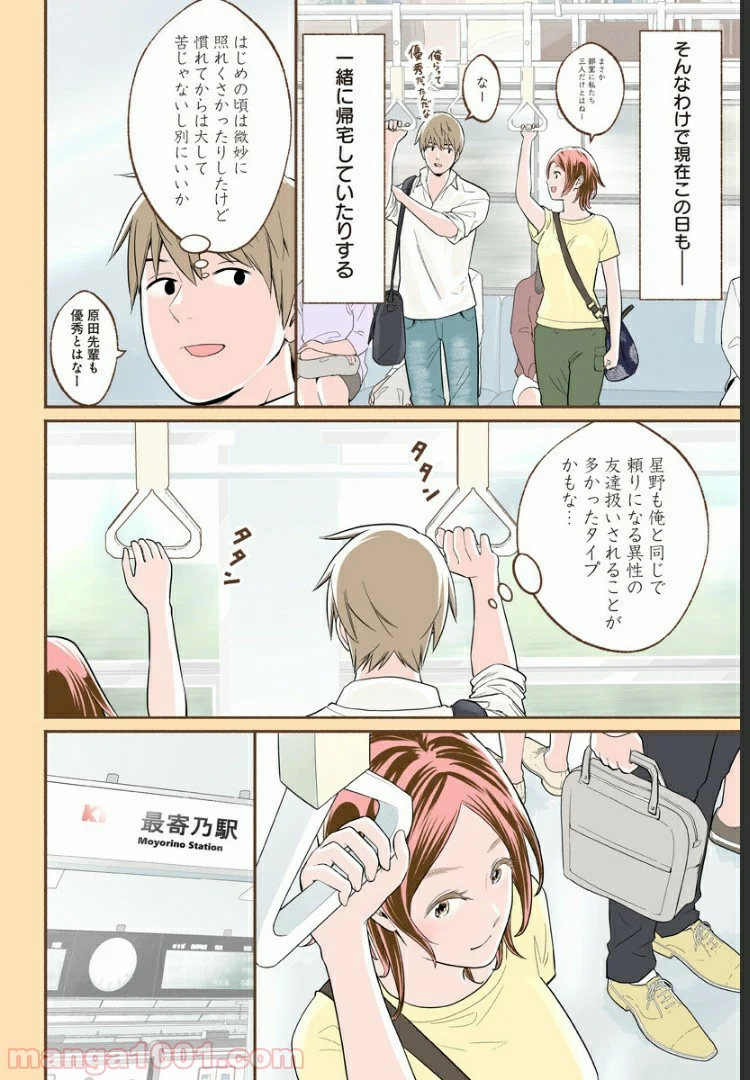 おいしいコーヒーのいれ方 漫画 - 第24話 - Page 24