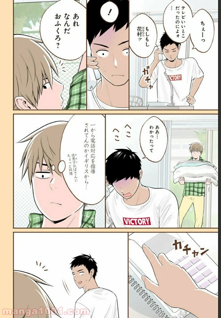 おいしいコーヒーのいれ方 漫画 - 第24話 - Page 4