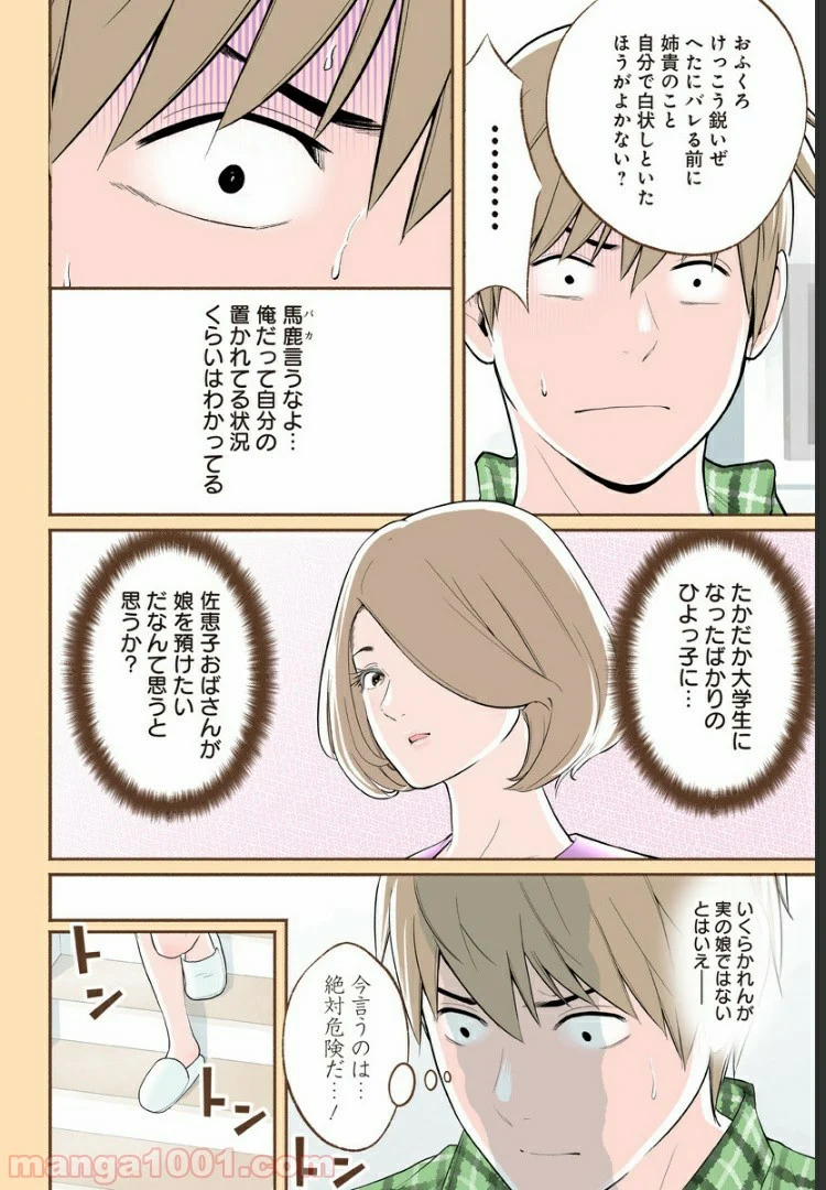 おいしいコーヒーのいれ方 漫画 - 第24話 - Page 6