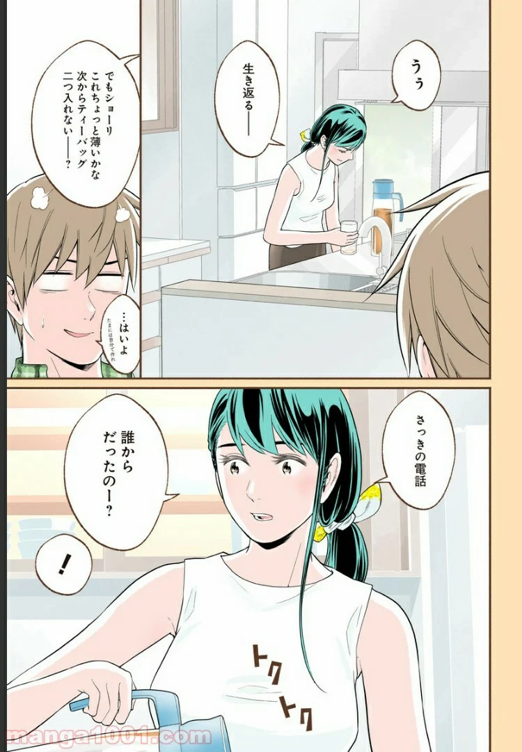 おいしいコーヒーのいれ方 漫画 - 第24話 - Page 9