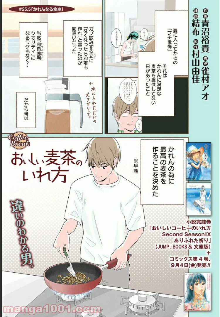 おいしいコーヒーのいれ方 漫画 - 第25.5話 - Page 1