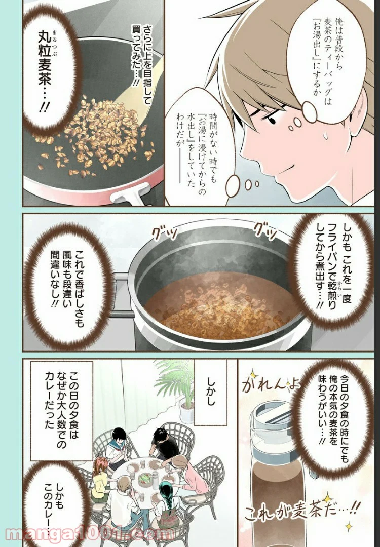 おいしいコーヒーのいれ方 漫画 - 第25.5話 - Page 2