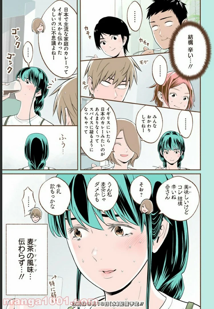 おいしいコーヒーのいれ方 漫画 - 第25.5話 - Page 3