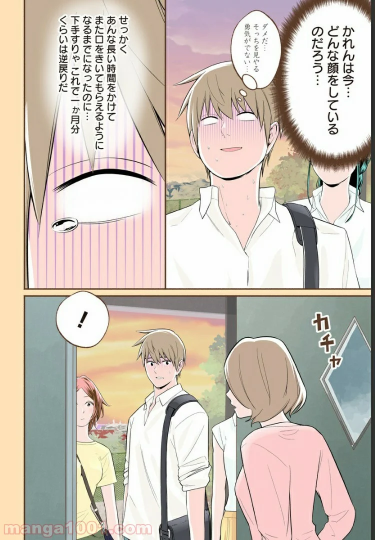 おいしいコーヒーのいれ方 漫画 - 第25話 - Page 11