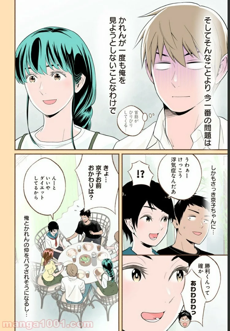 おいしいコーヒーのいれ方 漫画 - 第25話 - Page 15