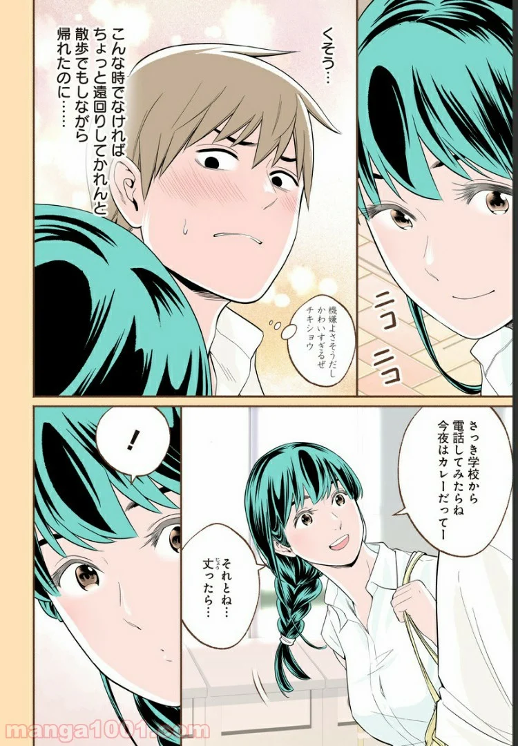 おいしいコーヒーのいれ方 漫画 - 第25話 - Page 5