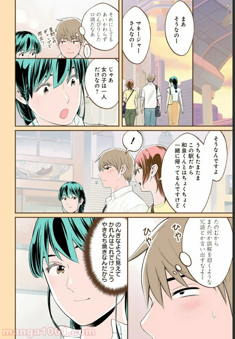 おいしいコーヒーのいれ方 漫画 - 第25話 - Page 7