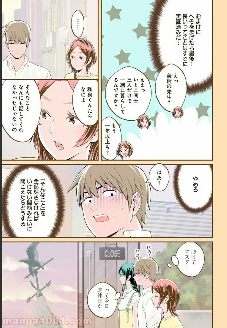 おいしいコーヒーのいれ方 漫画 - 第25話 - Page 8