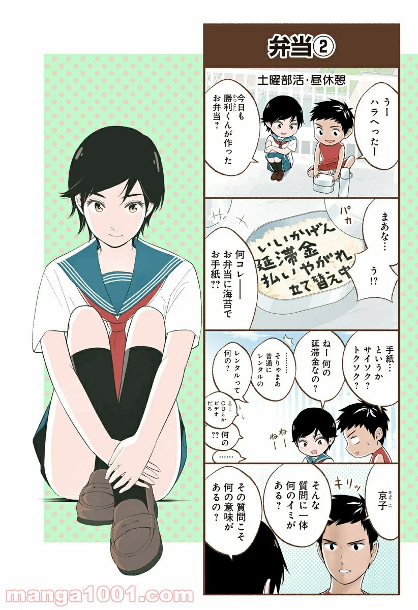 おいしいコーヒーのいれ方 漫画 - 第26.5話 - Page 2