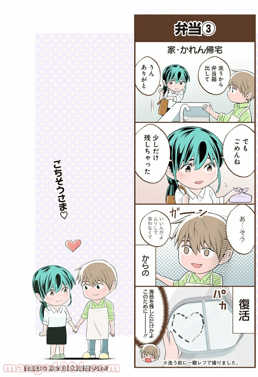 おいしいコーヒーのいれ方 漫画 - 第26.5話 - Page 3