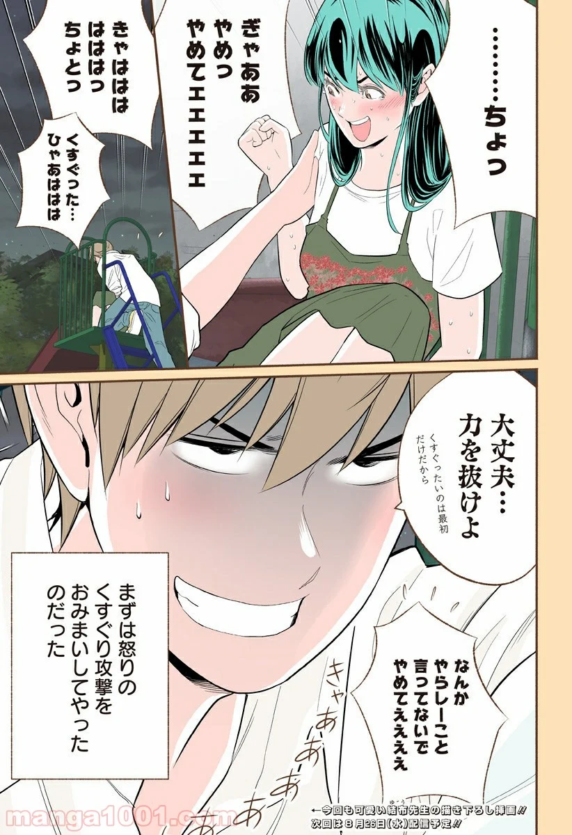 おいしいコーヒーのいれ方 漫画 - 第26話 - Page 19