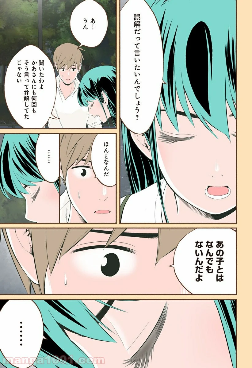 おいしいコーヒーのいれ方 漫画 - 第26話 - Page 7