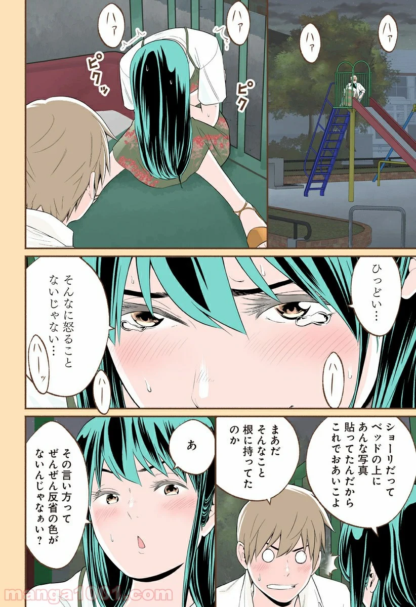 おいしいコーヒーのいれ方 漫画 - 第27話 - Page 2