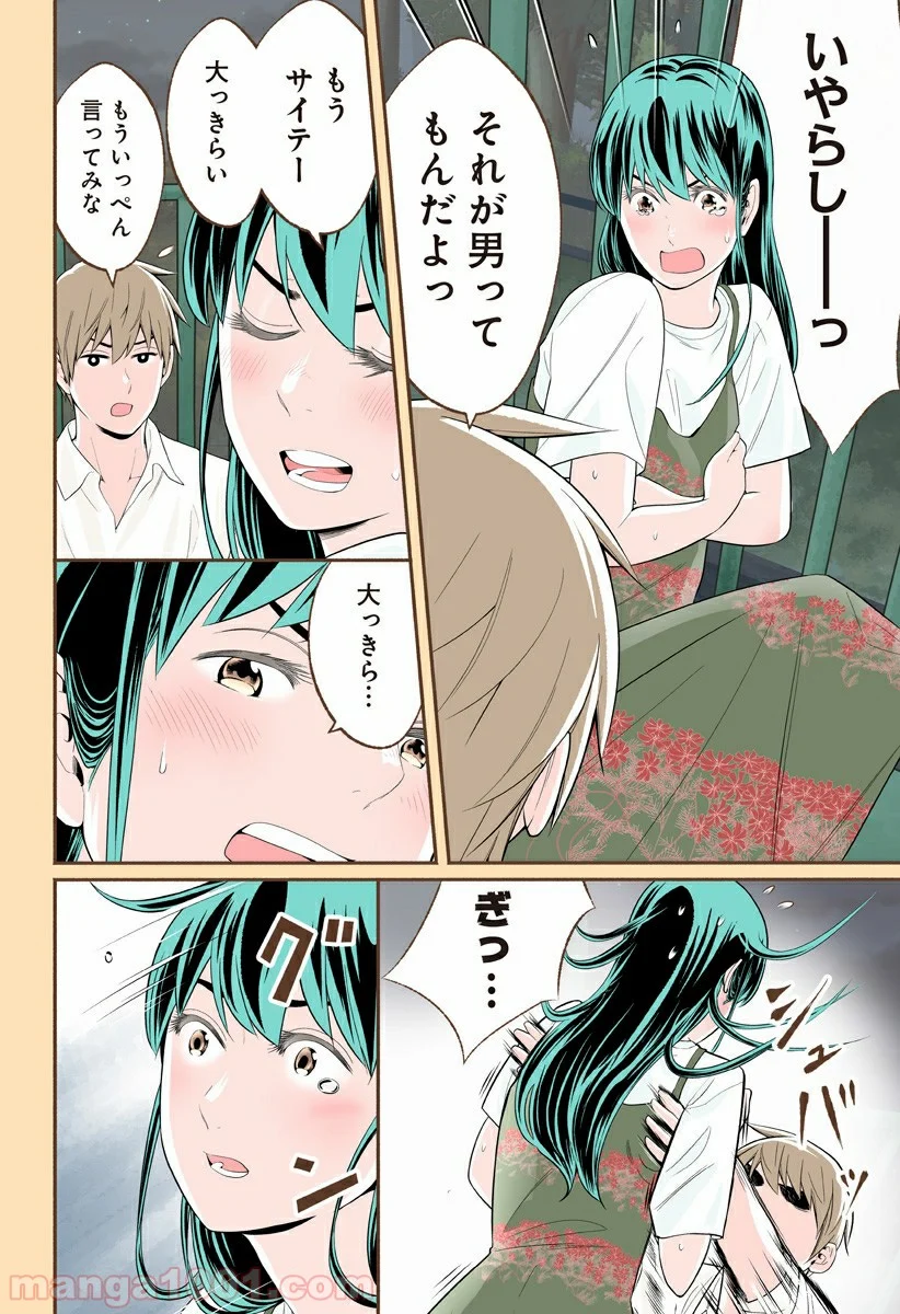 おいしいコーヒーのいれ方 漫画 - 第27話 - Page 4