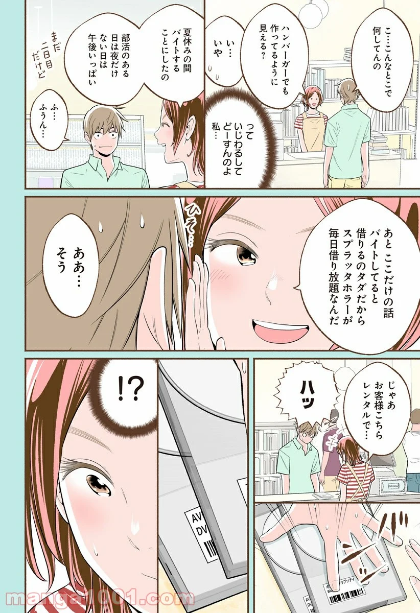 おいしいコーヒーのいれ方 漫画 - 第28.5話 - Page 2