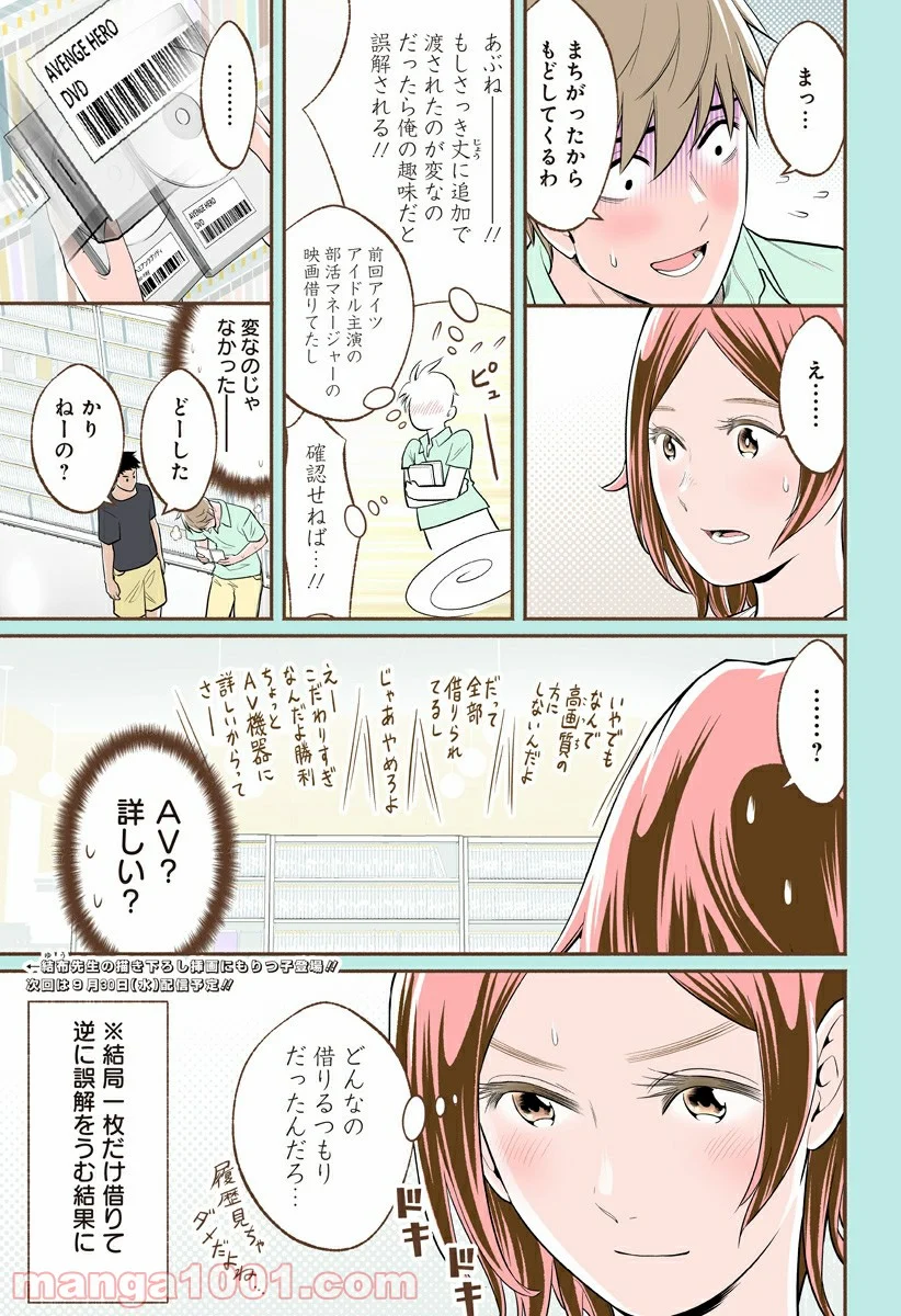 おいしいコーヒーのいれ方 漫画 - 第28.5話 - Page 3