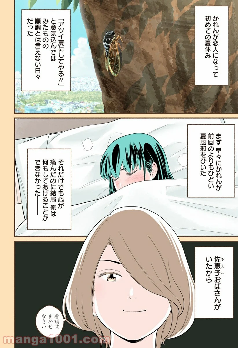 おいしいコーヒーのいれ方 漫画 - 第28話 - Page 2