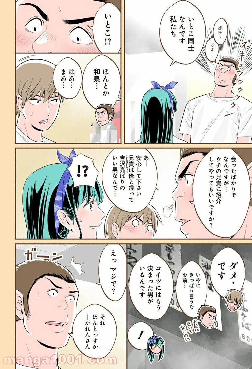 おいしいコーヒーのいれ方 漫画 - 第28話 - Page 14