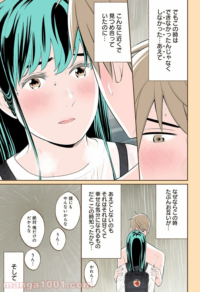 おいしいコーヒーのいれ方 漫画 - 第28話 - Page 17