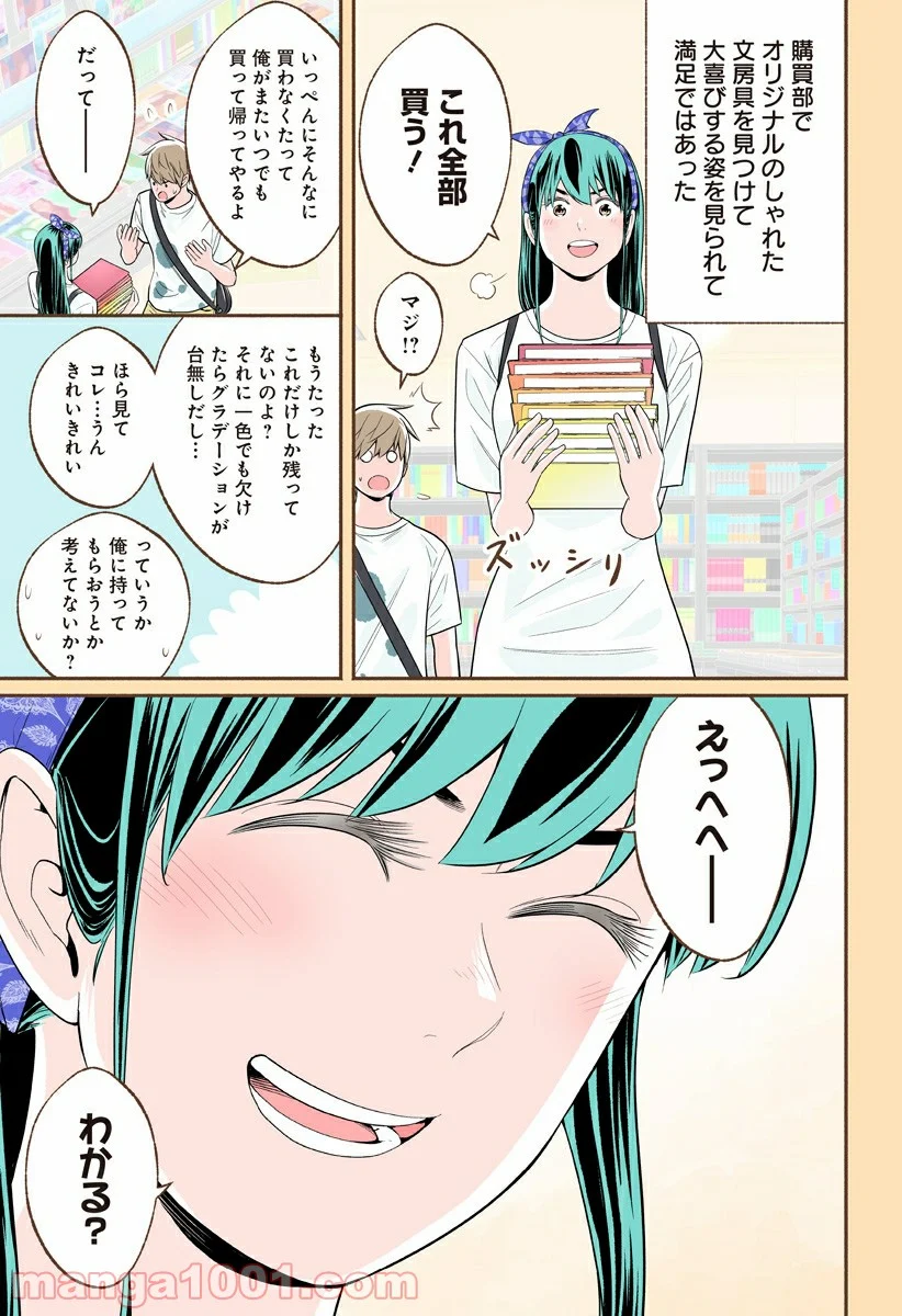 おいしいコーヒーのいれ方 漫画 - 第28話 - Page 9