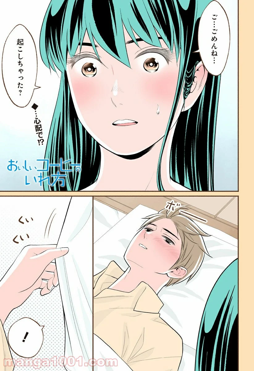 おいしいコーヒーのいれ方 漫画 - 第29話 - Page 1