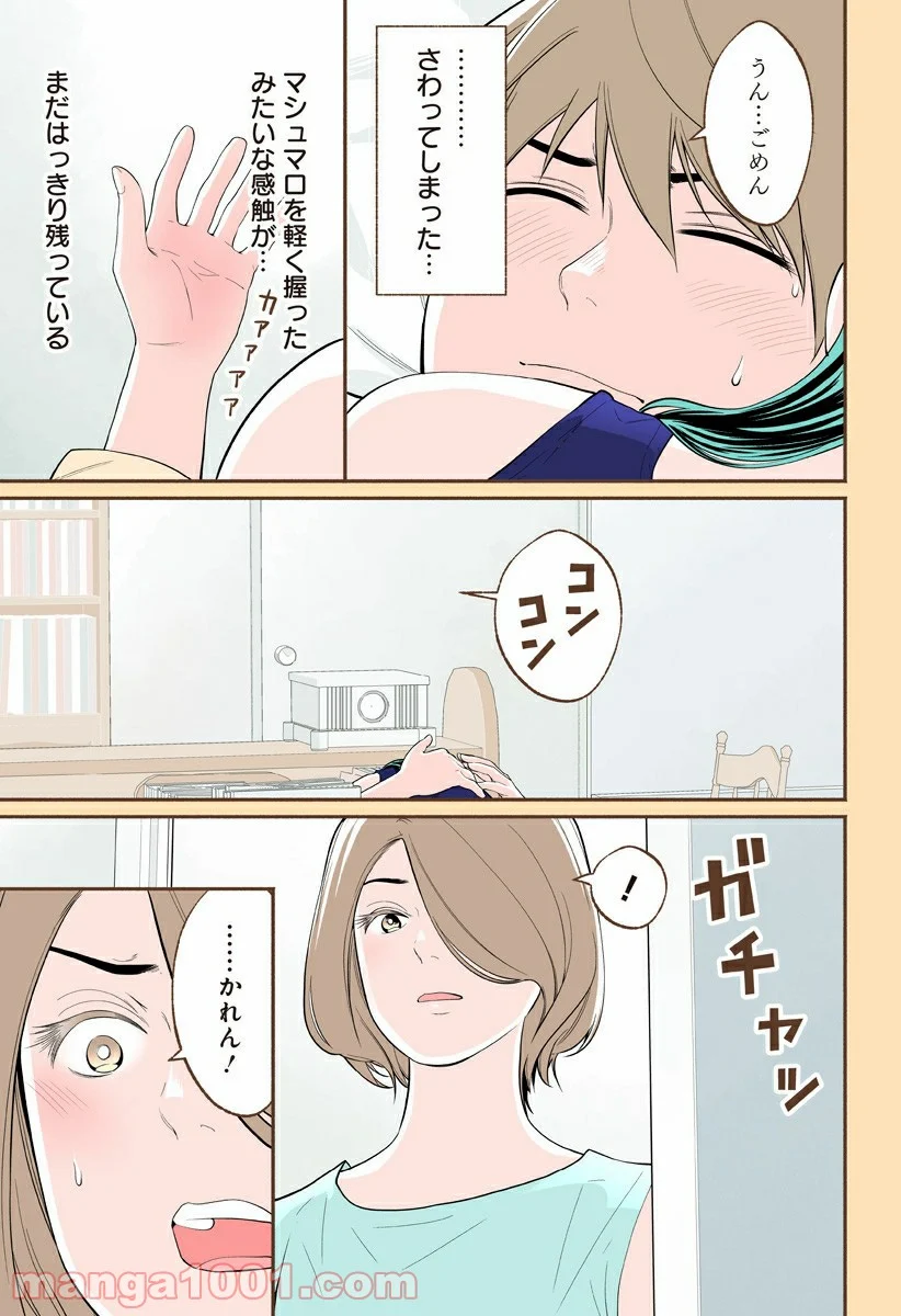 おいしいコーヒーのいれ方 漫画 - 第29話 - Page 17