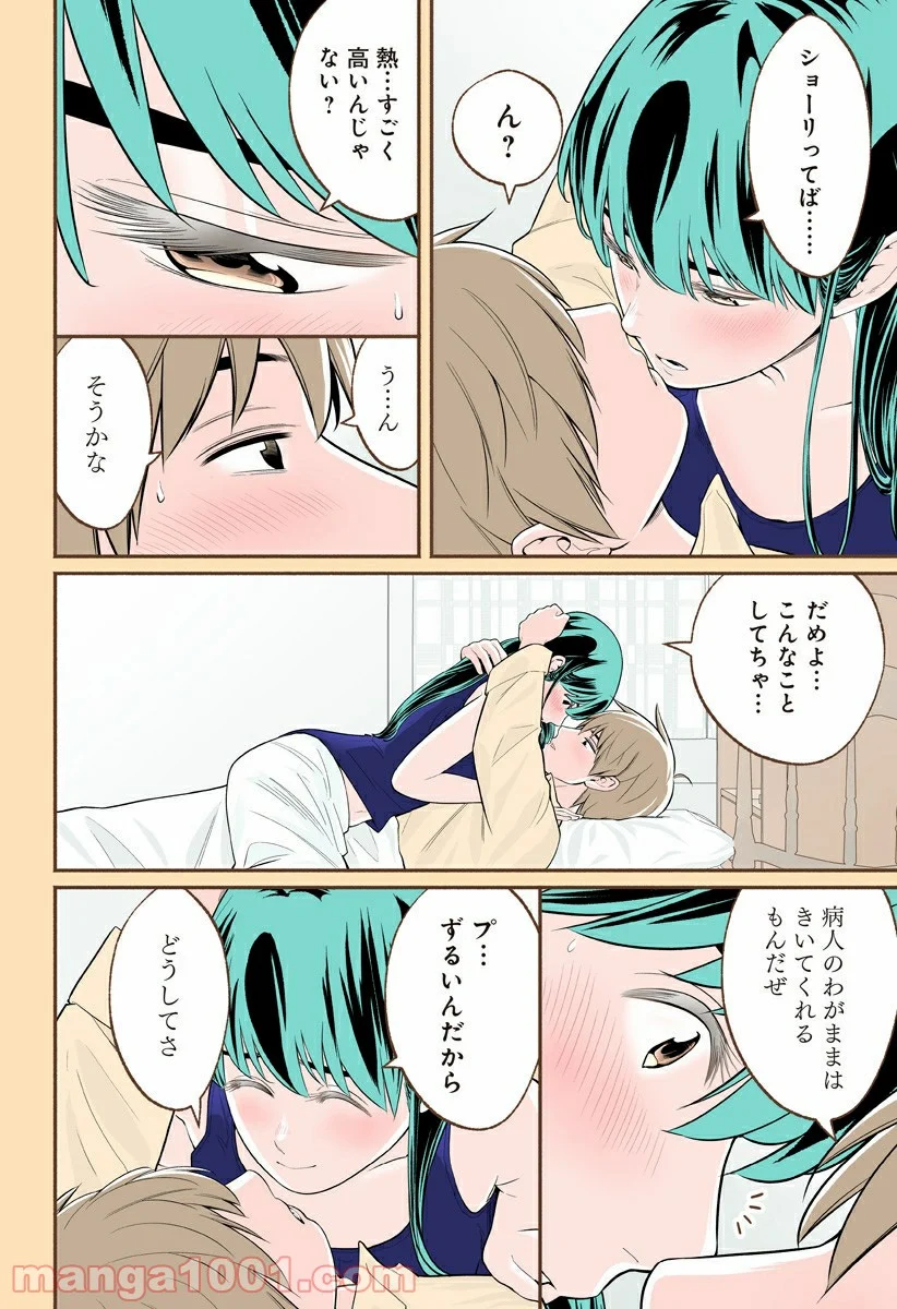 おいしいコーヒーのいれ方 漫画 - 第29話 - Page 6