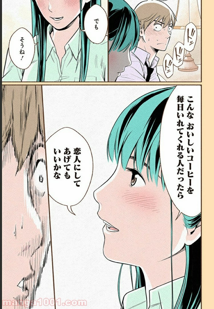 おいしいコーヒーのいれ方 漫画 - 第3話 - Page 13